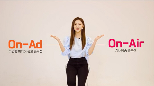 SK브로드밴드 기업 특화 미디어 솔루션 '온애드', '온에어'. SK브로드밴드 유튜브 채널 갈무리